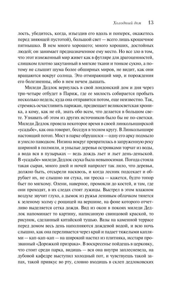 Холодный дом